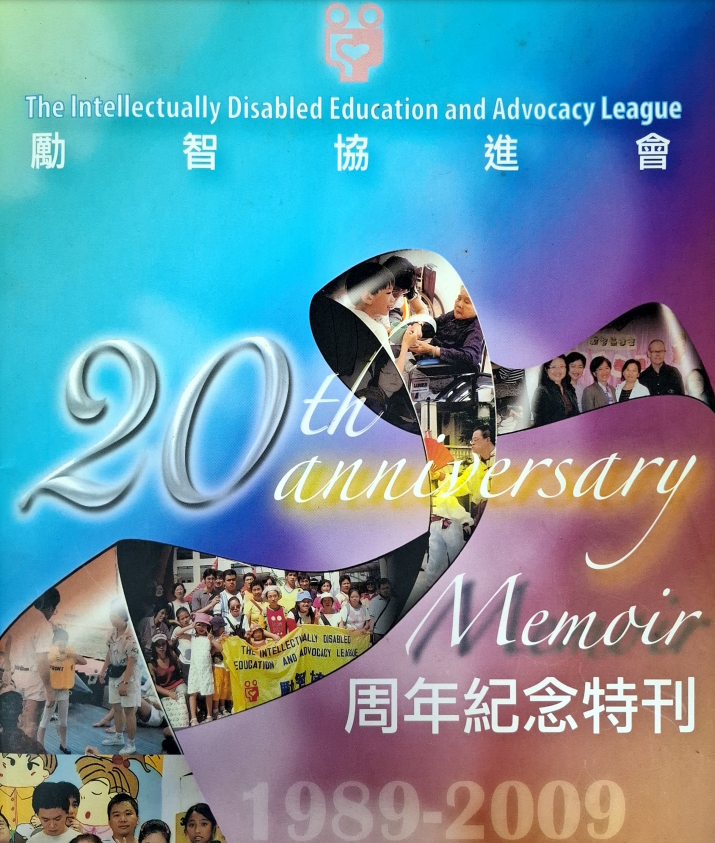 二十周年紀念特刊